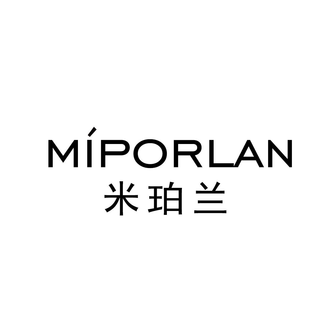 米珀兰 MIPORLAN