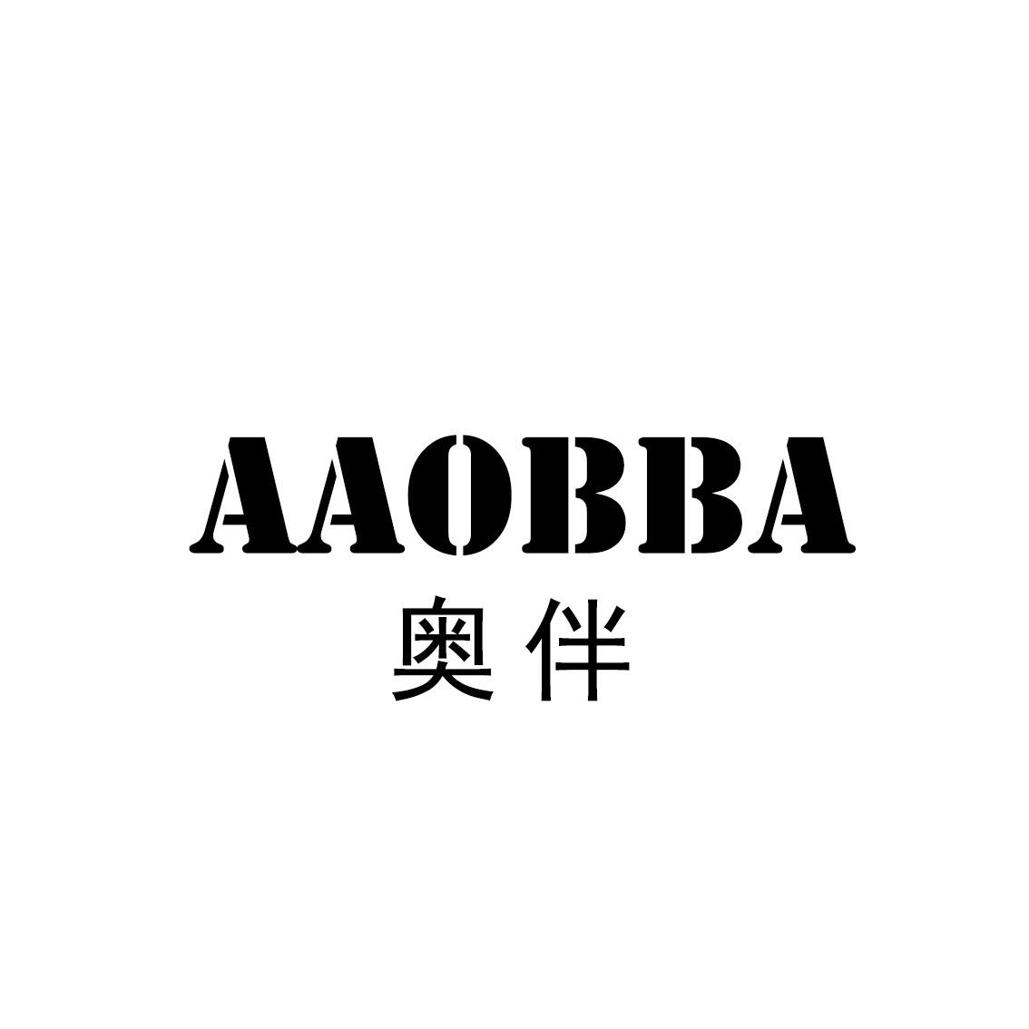 奥伴 AAOBBA