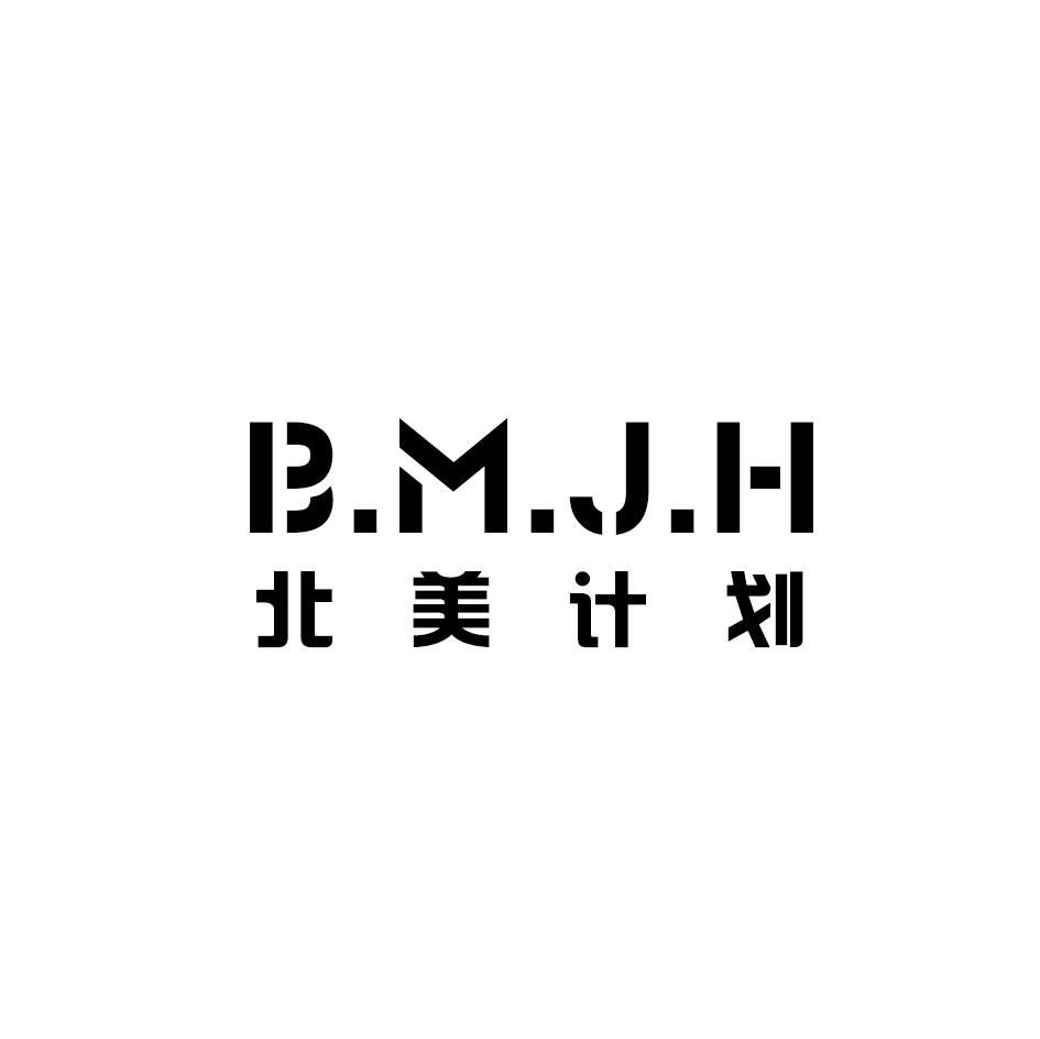 北美计划 B.M.J.H
