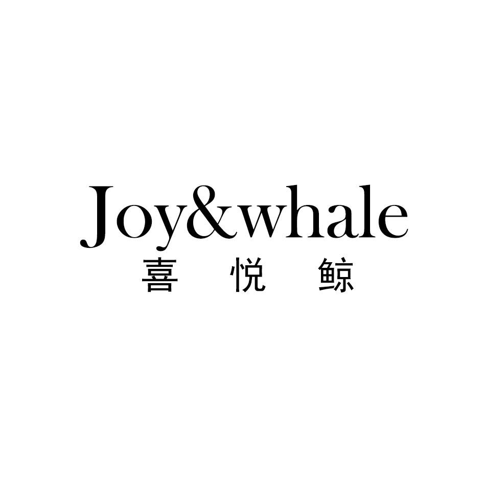 喜悦鲸 JOY&WHALE