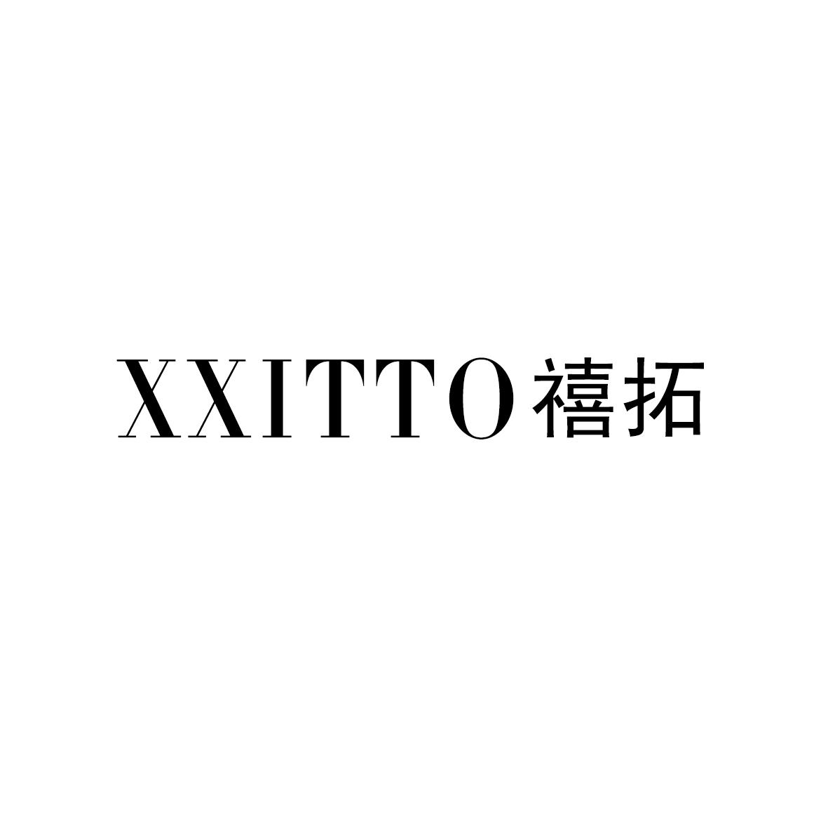 XXITTO 禧拓