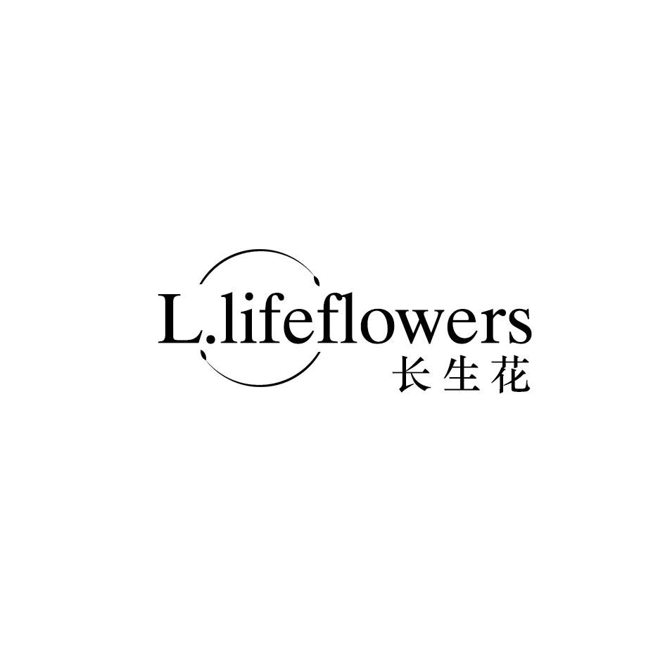 长生花 L.LIFEFLOWERS