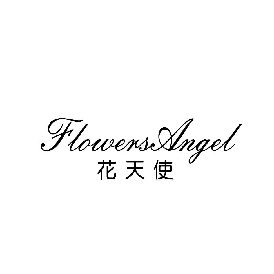 花天使 FLOWERS ANGEL