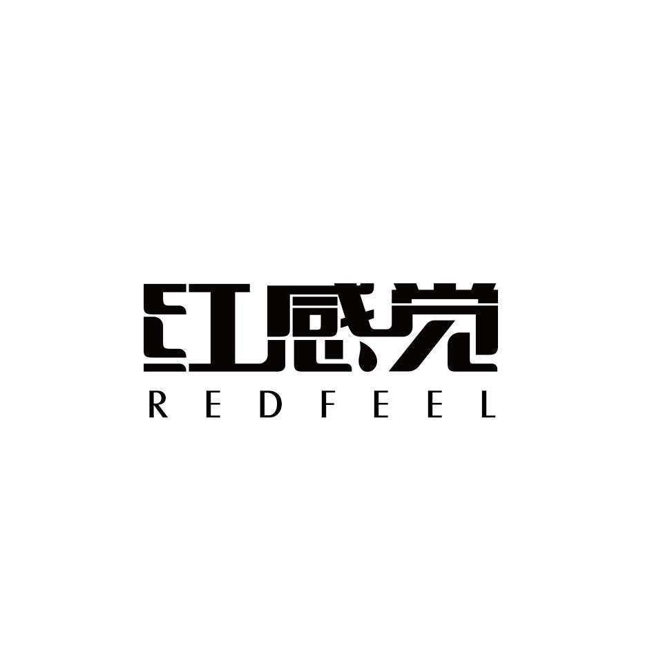 红感觉 REDFEEL