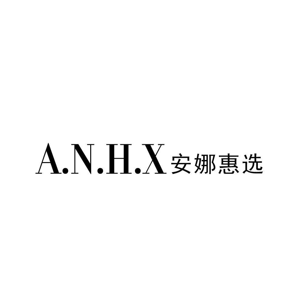 A.N.H.X 安娜惠选