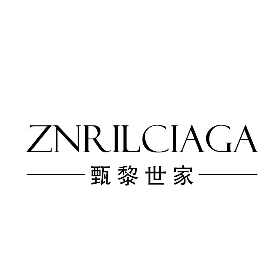 甄黎世家 ZNRILCIAGA