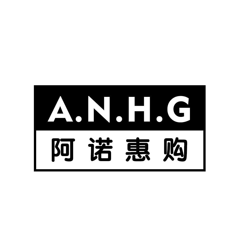 阿诺惠购 A.N.H.G