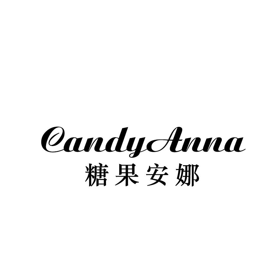 CANDY ANNA 糖果安娜