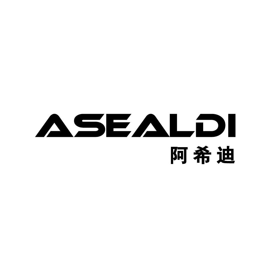 阿希迪 ASEALDI