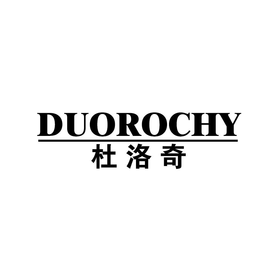 DUOROCHY 杜洛奇