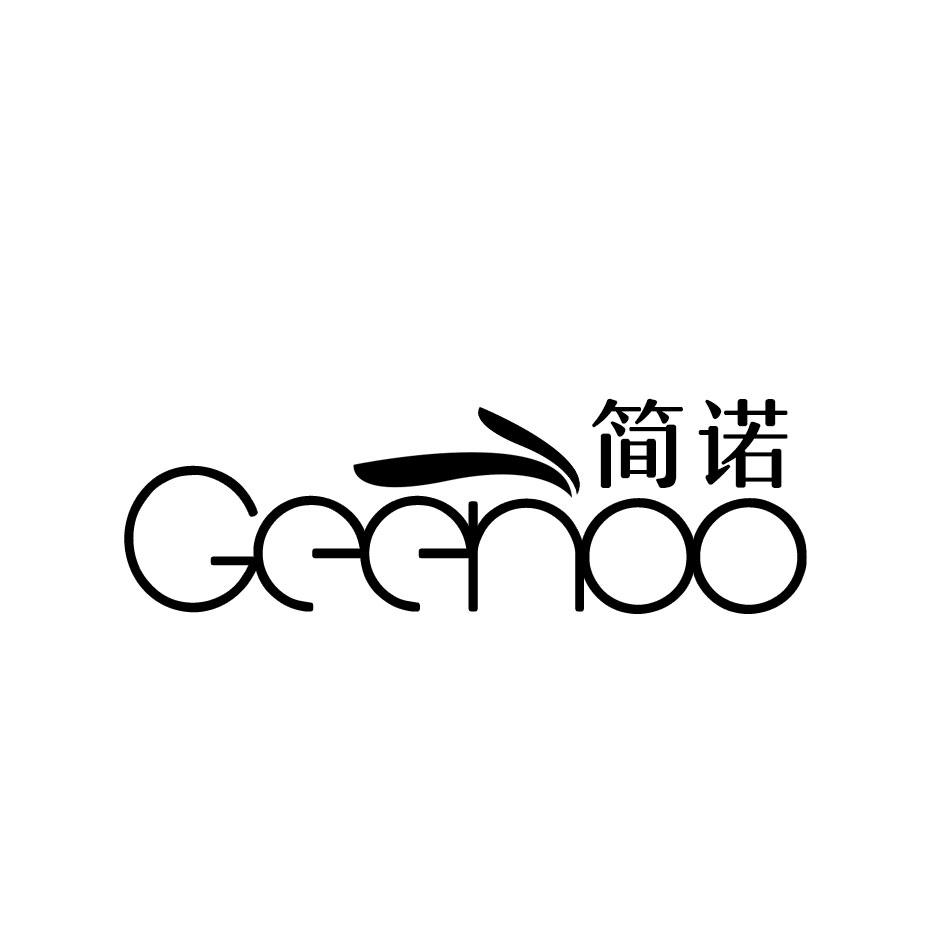 简诺 GEENOO