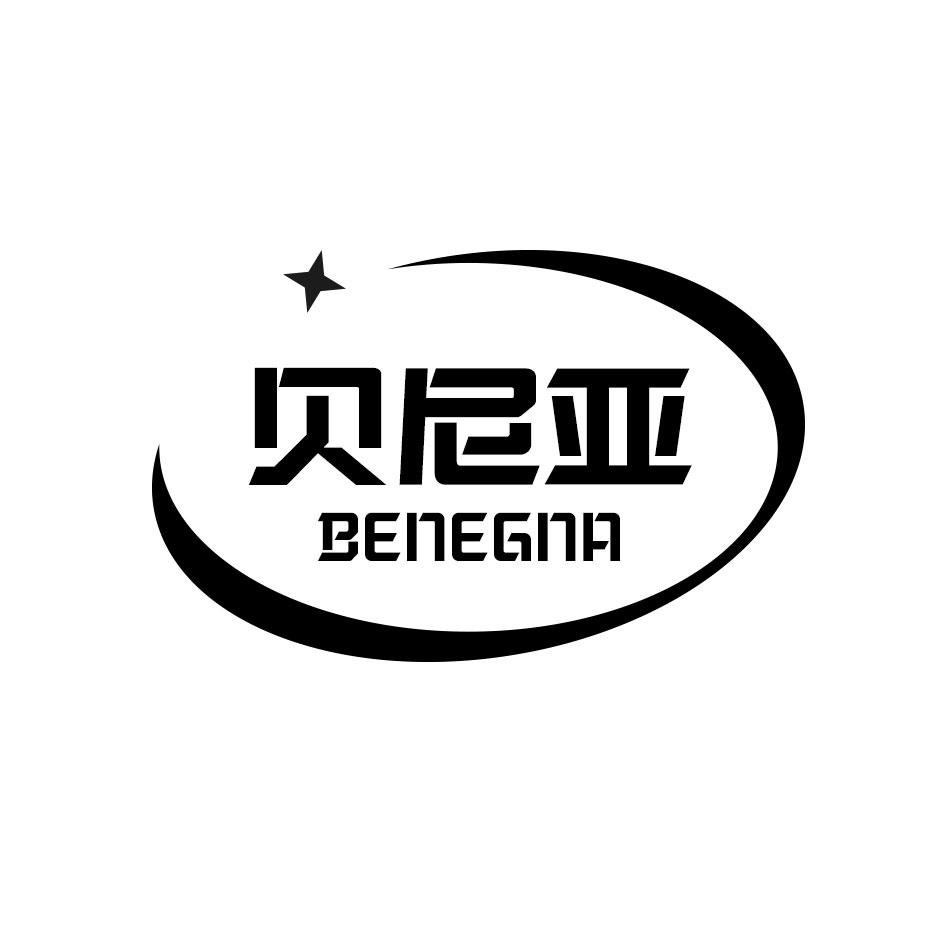 贝尼亚 BENEGNA