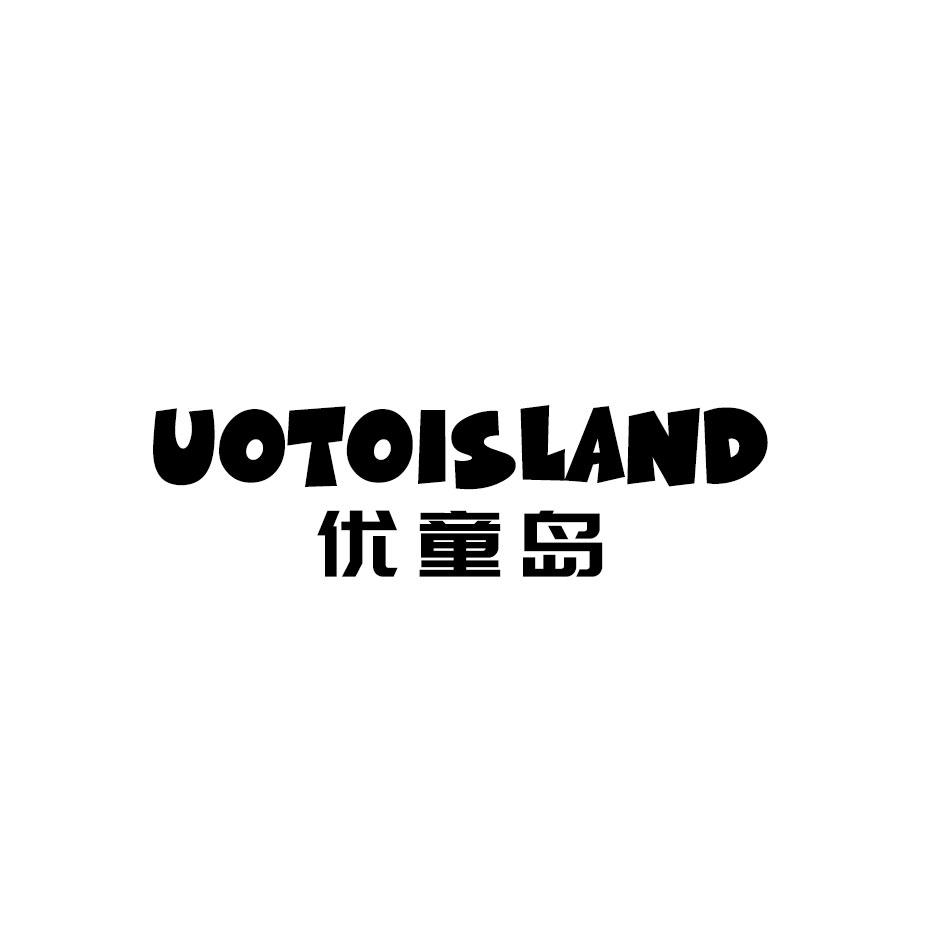 优童岛 UOTOISLAND