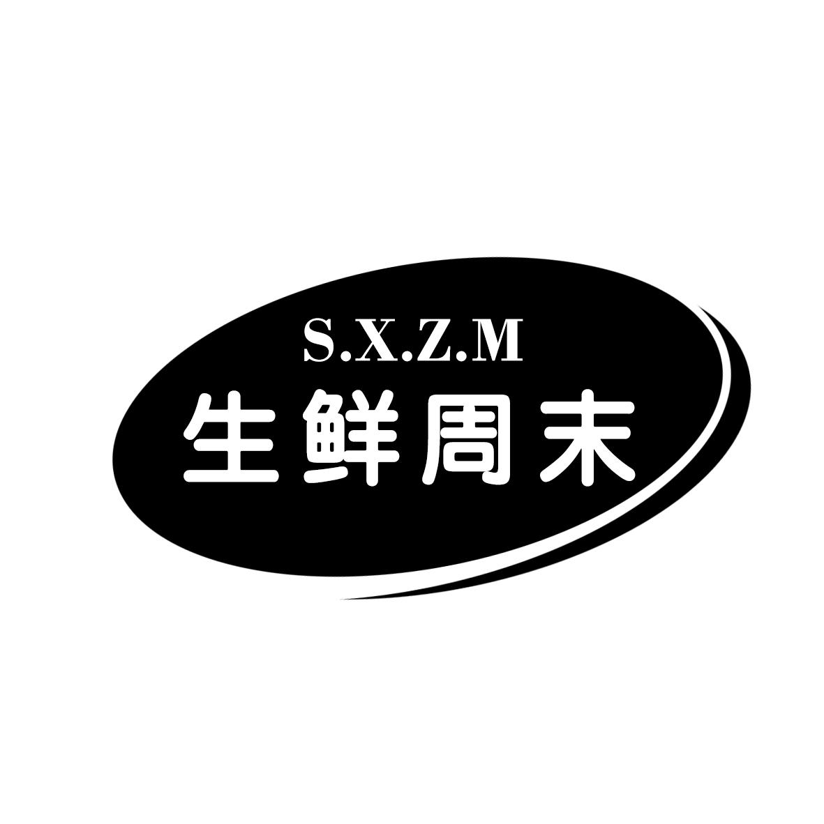 生鲜周末 S.X.Z.M