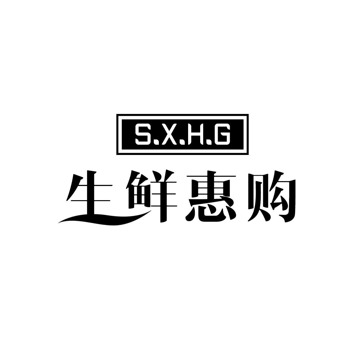 生鲜惠购 S.X.H.G
