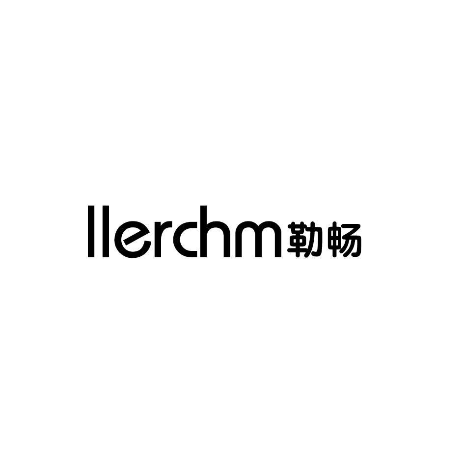 LLERCHM勒畅