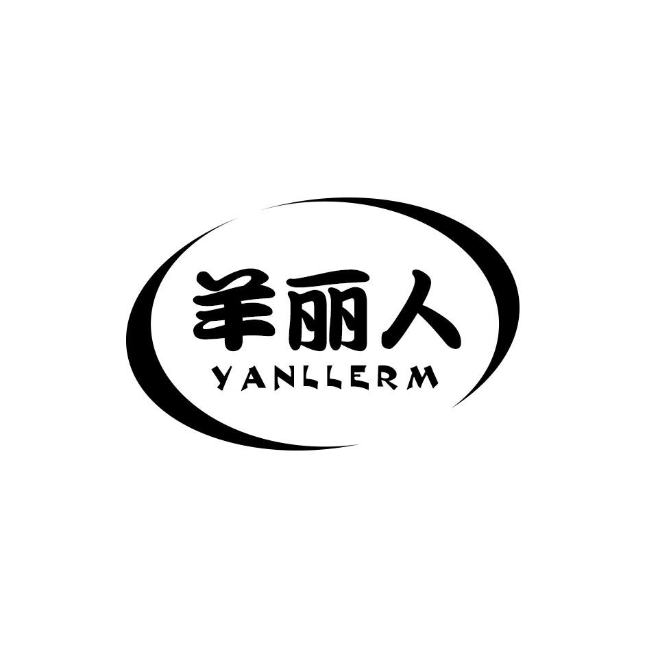 羊丽人 YANLLERM