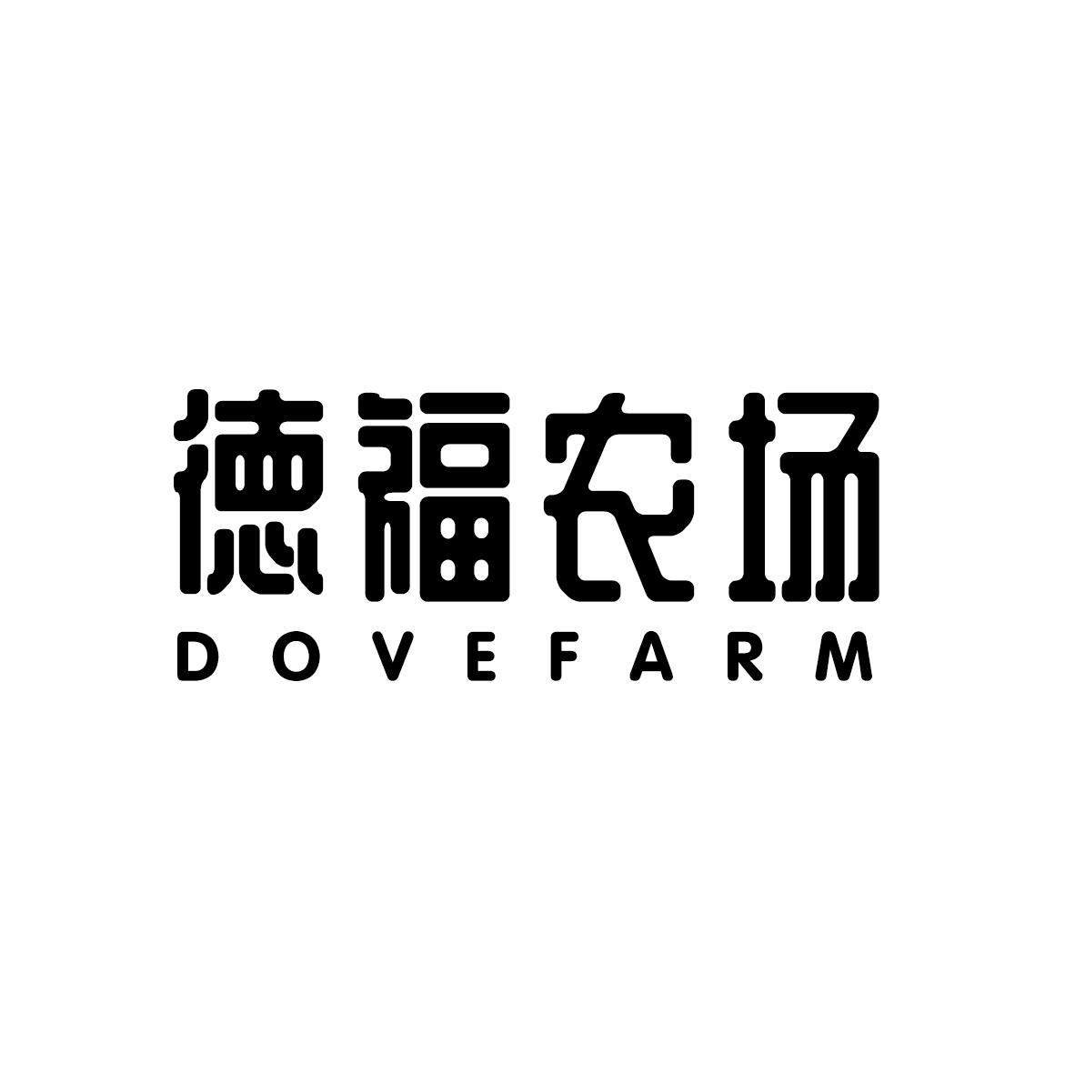 徳福农场 DOVEFARM