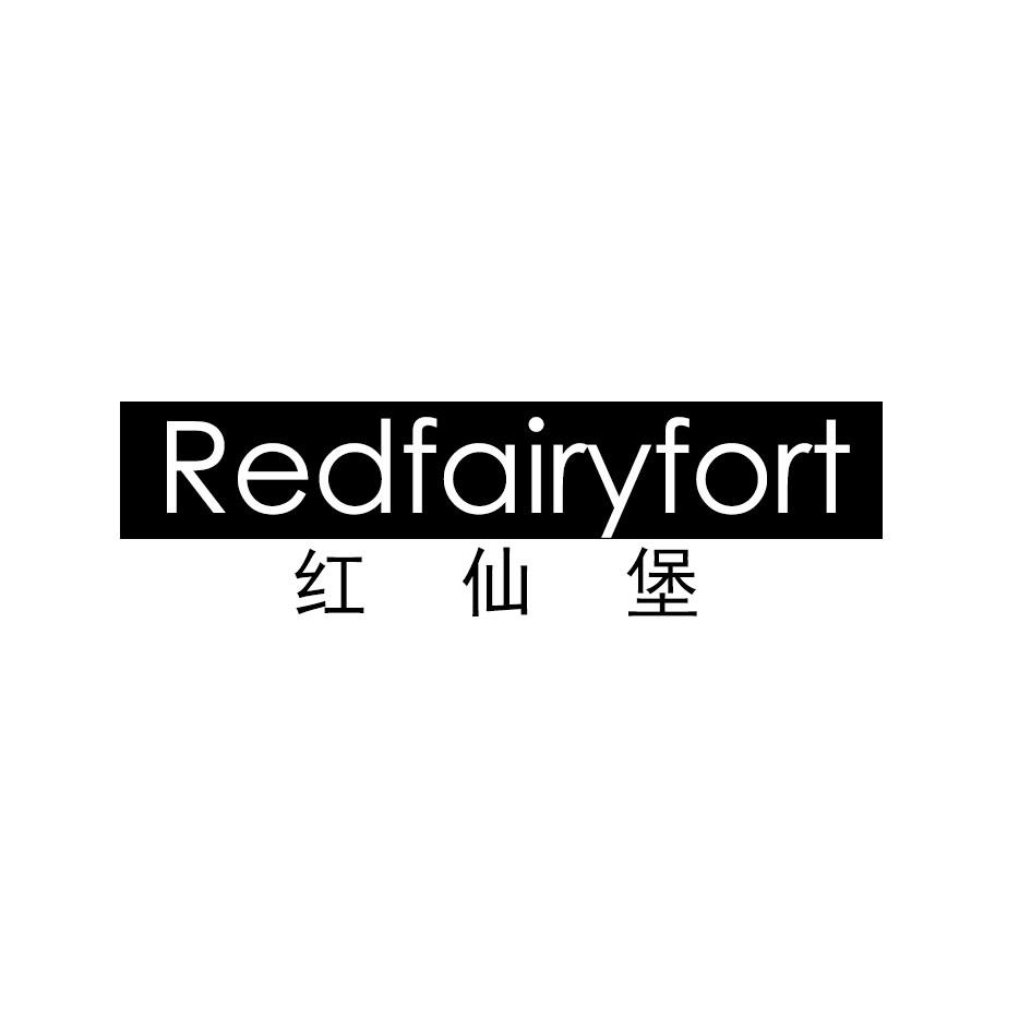 红仙堡 REDFAIRYFORT