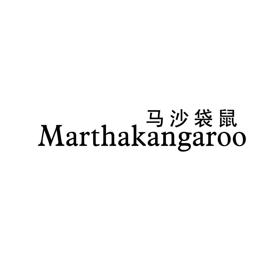 马沙袋鼠 MARTHAKANGAROO