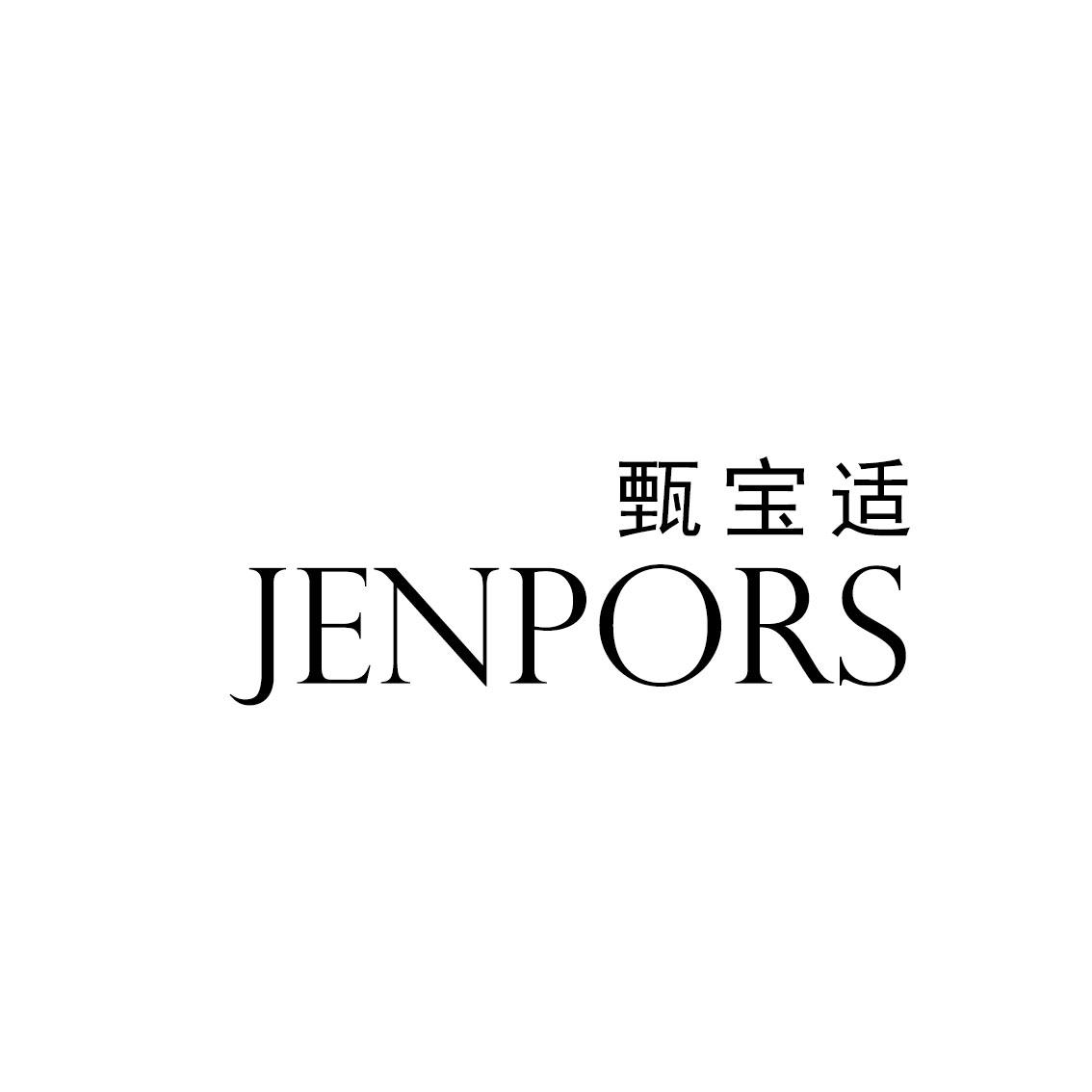 甄宝适 JENPORS