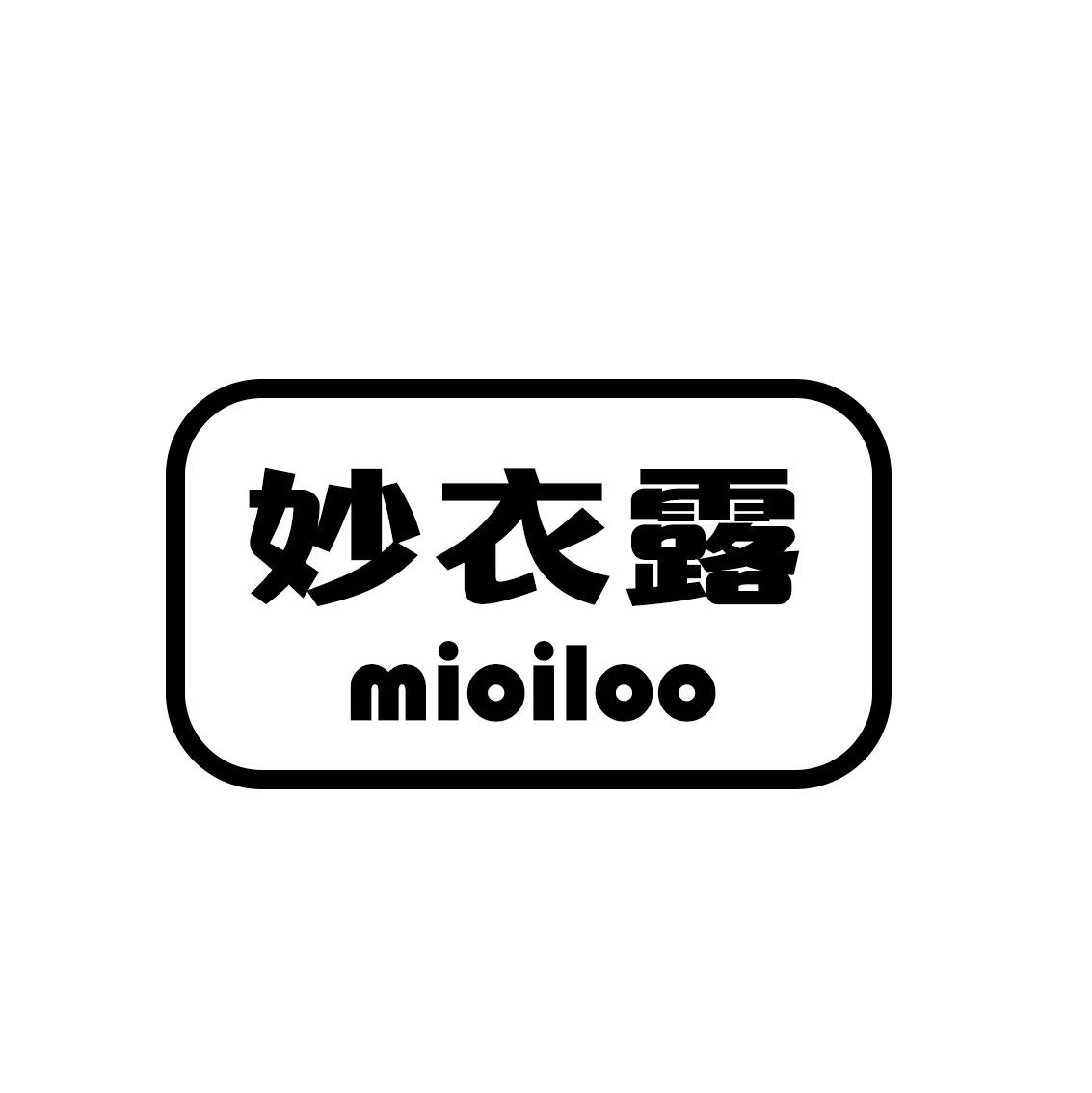 妙衣露 MIOILOO