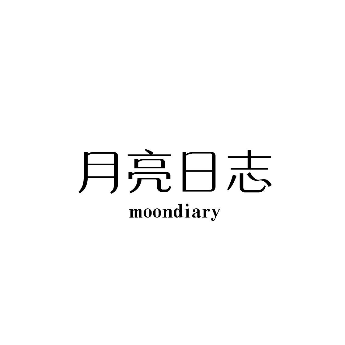 月亮日志 MOONDIARY