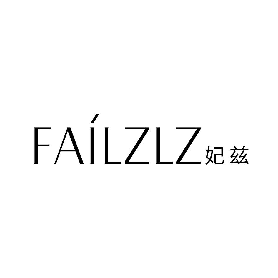 FAILZLZ 妃兹