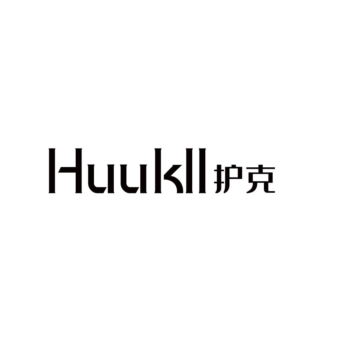 HUUKLL 护克