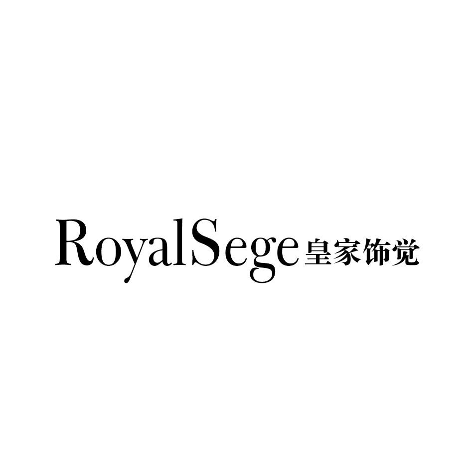 ROYALSEGE皇家饰觉