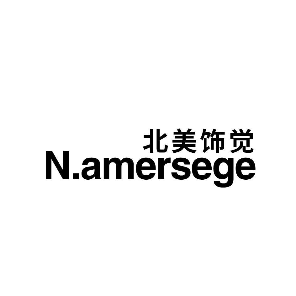 北美饰觉 N.AMERSEGE