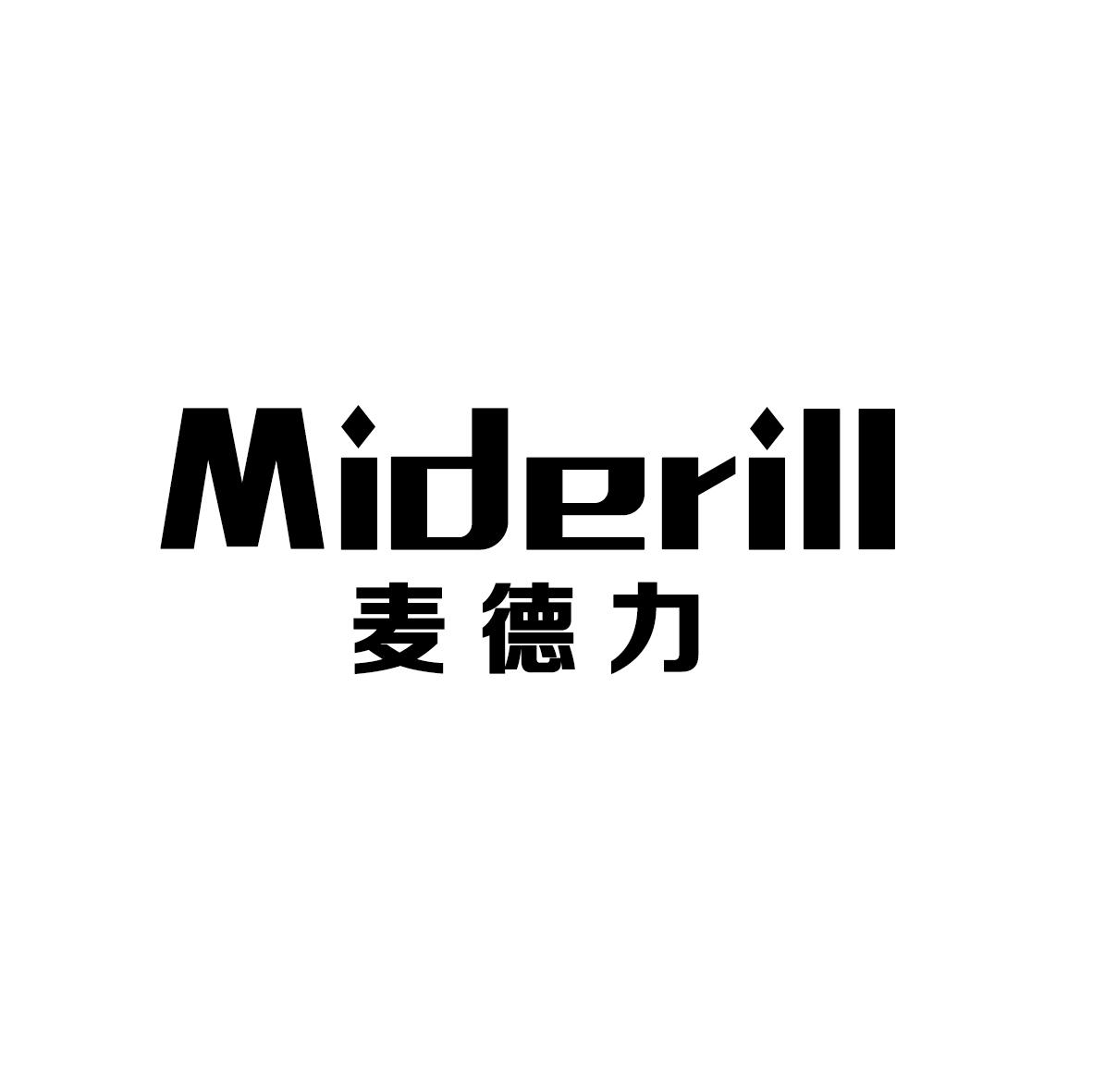 麦德力 MIDERILL