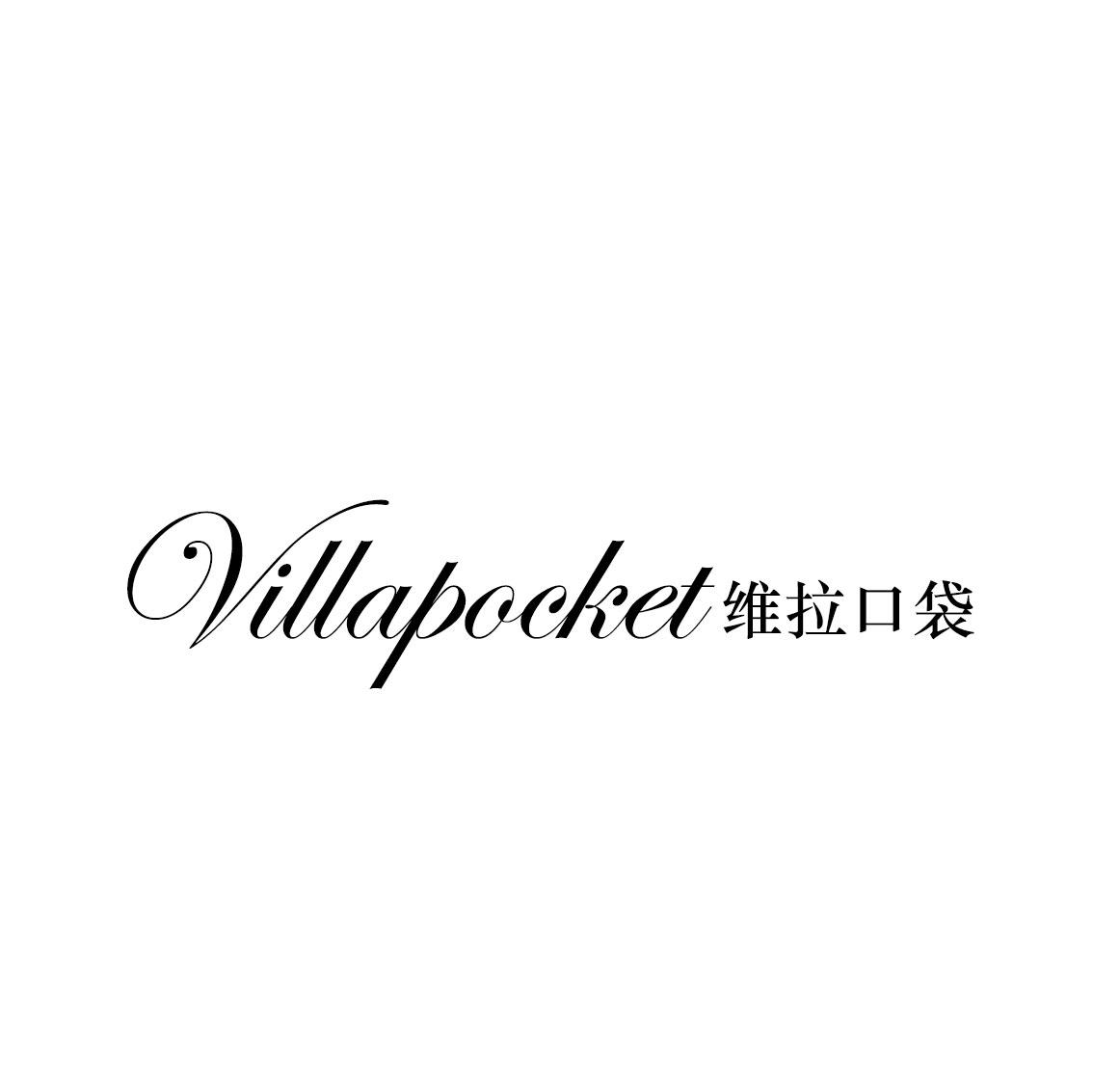 VILLAPOCKET 维拉口袋