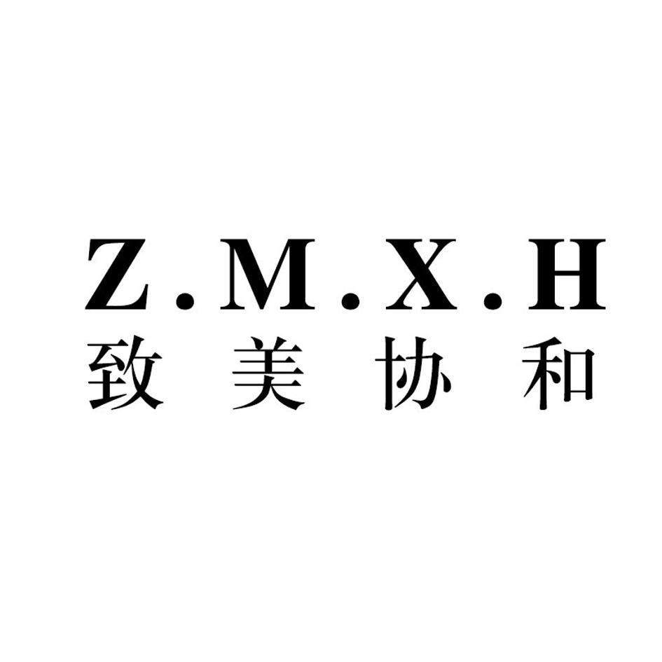 致美协和 Z.M.X.H