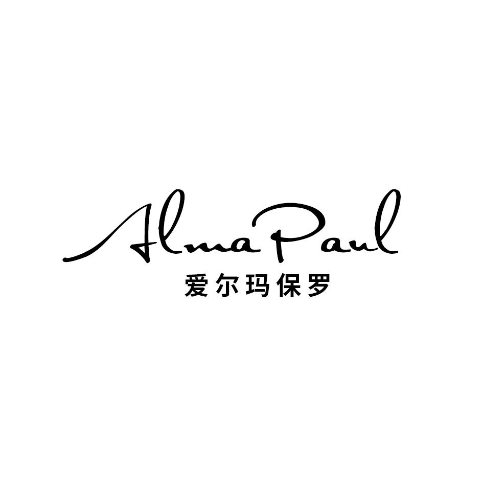 爱尔玛保罗 ALMAPAUL