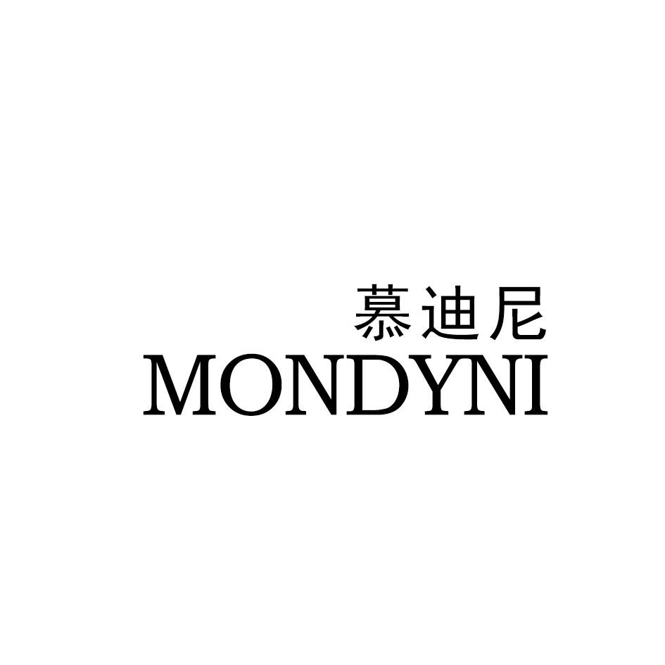 慕迪尼 MONDYNI