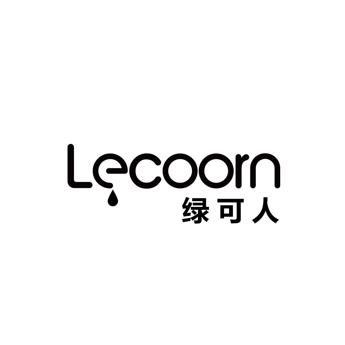 绿可人 LECOORN