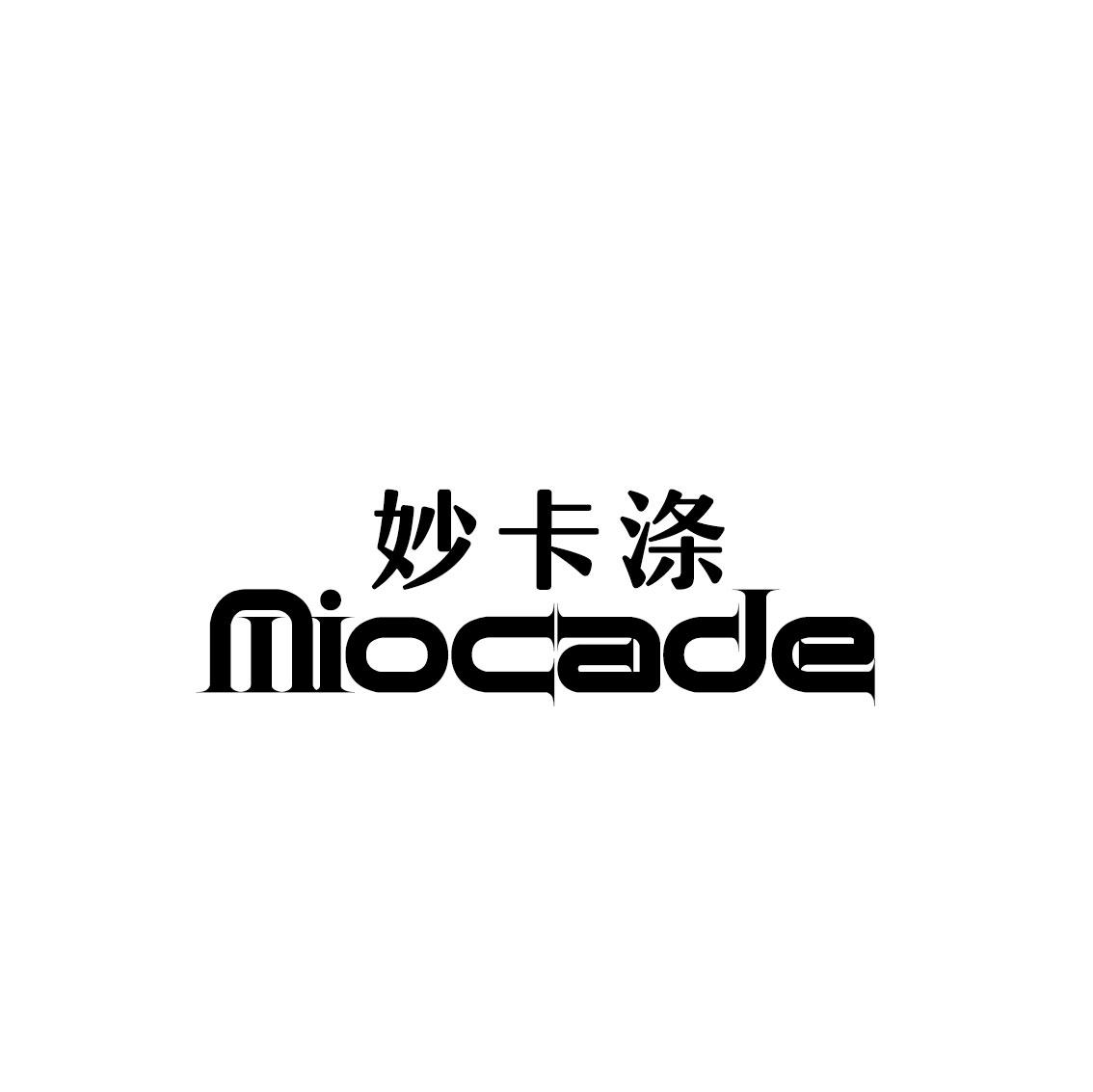妙卡涤 MIOCADE