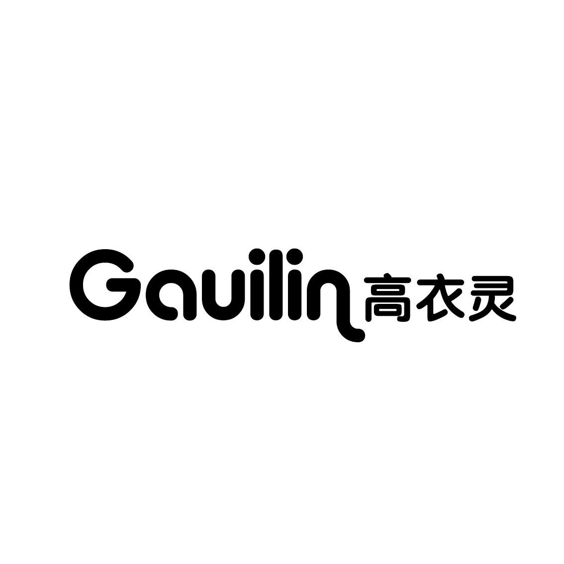 GAUILIN 高衣灵