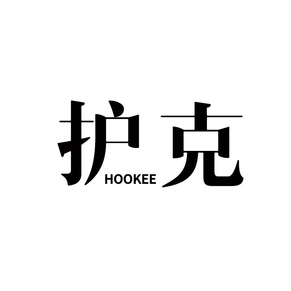 护克 HOOKEE