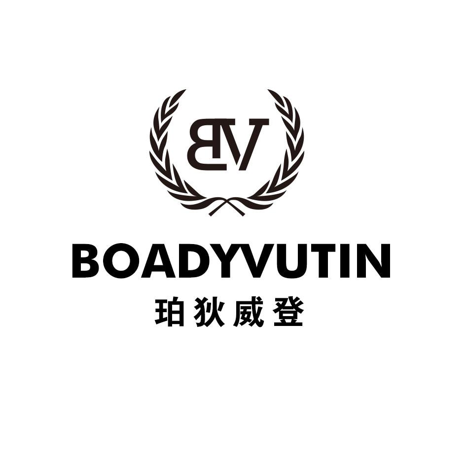 珀狄威登 BOADYVUTIN BV